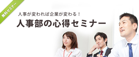 hr-essence-seminar-overview.jpg