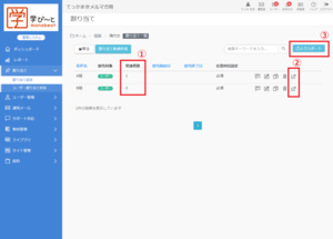 割り当て一覧.png