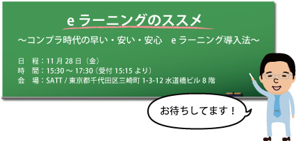eラーニングのススメ