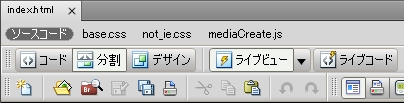 Dreamweaver CS4のライブビューとライブコードのボタン画像